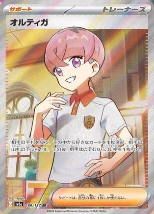 [JP] Ortega (189/187) - SV8a Terastal Fest ex Holofoil
