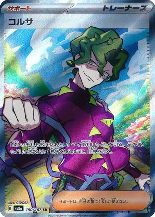[JP] Brassius (190/187) - SV8a Terastal Fest ex Holofoil
