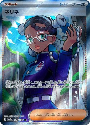 [JP] Amarys - 194/187 (194/187) - SV8a Terastal Fest ex Holofoil