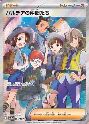 [JP] Friends in Paldea - 195/187 (195/187) - SV8a Terastal Fest ex Holofoil