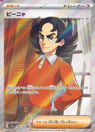 [JP] Giacomo (196/187) - SV8a Terastal Fest ex Holofoil