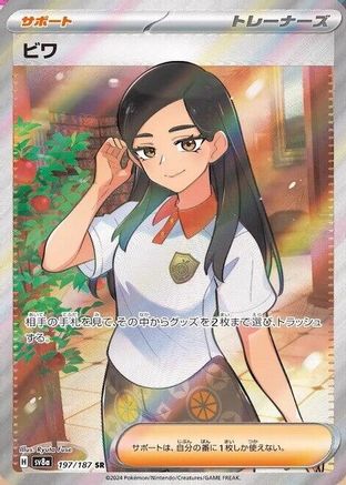[JP] Eri (197/187) - SV8a Terastal Fest ex Holofoil
