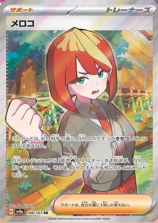 [JP] Mela - 198/187 (198/187) - SV8a Terastal Fest ex Holofoil