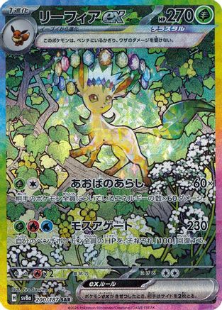 [JP] Leafeon ex - 200/187 (200/187) - SV8a Terastal Fest ex Holofoil