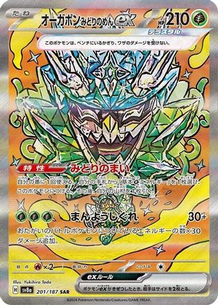 [JP] Teal Mask Ogerpon ex - 201/187 (201/187) - SV8a Terastal Fest ex Holofoil