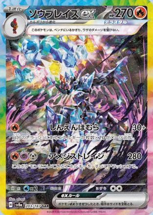 [JP] Ceruledge ex (203/187) - SV8a Terastal Fest ex Holofoil
