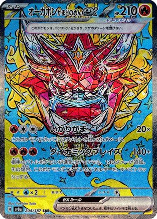 [JP] Hearthflame Mask Ogerpon ex - 204/187 (204/187) - SV8a Terastal Fest ex Holofoil