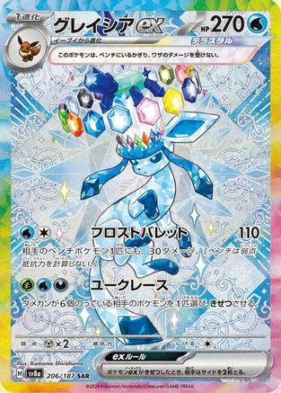 [JP] Glaceon ex - 206/187 (206/187) - SV8a Terastal Fest ex Holofoil