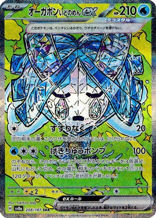 [JP] Wellspring Mask Ogerpon ex - 208/187 (208/187) - SV8a Terastal Fest ex Holofoil