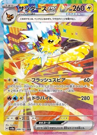 [JP] Jolteon ex - 209/187 (209/187) - SV8a Terastal Fest ex Holofoil