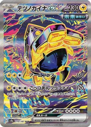 [JP] Iron Hands ex - 210/187 (210/187) - SV8a Terastal Fest ex Holofoil