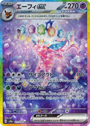 [JP] Espeon ex - 211/187 (211/187) - SV8a Terastal Fest ex Holofoil