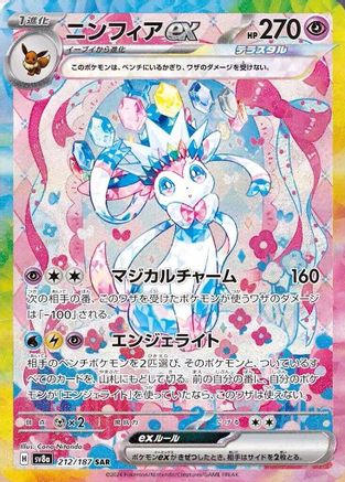 [JP] Sylveon ex - 212/187 (212/187) - SV8a Terastal Fest ex Holofoil