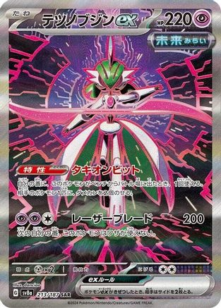 [JP] Iron Valiant ex - 213/187 (213/187) - SV8a Terastal Fest ex Holofoil