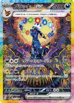 [JP] Umbreon ex - 217/187 (217/187) - SV8a Terastal Fest ex Holofoil