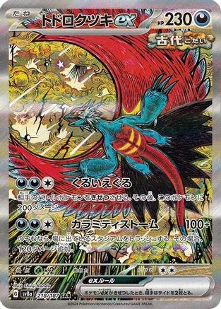 [JP] Roaring Moon ex - 218/187 (218/187) - SV8a Terastal Fest ex Holofoil