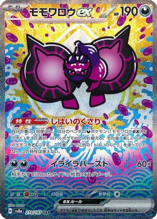 [JP] Pecharunt ex - 219/187 (219/187) - SV8a Terastal Fest ex Holofoil