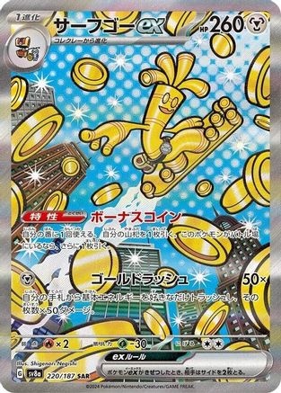 [JP] Gholdengo ex - 220/187 (220/187) - SV8a Terastal Fest ex Holofoil