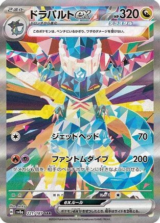 [JP] Dragapult ex - 221/187 (221/187) - SV8a Terastal Fest ex Holofoil