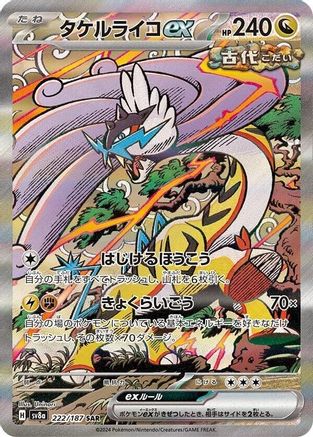 [JP] Raging Bolt ex - 222/187 (222/187) - SV8a Terastal Fest ex Holofoil