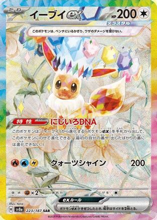 [JP] Eevee ex - 223/187 (223/187) - SV8a Terastal Fest ex Holofoil