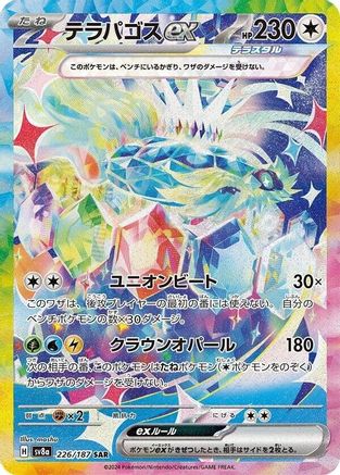 [JP] Terapagos ex - 226/187 (226/187) - SV8a Terastal Fest ex Holofoil