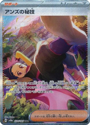 [JP] Janine's Secret Art - 228/187 (228/187) - SV8a Terastal Fest ex Holofoil