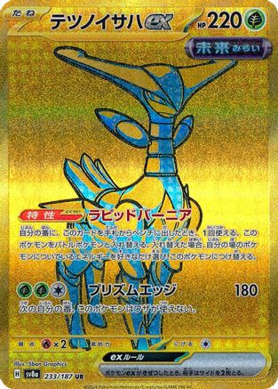 [JP] Iron Leaves ex - 233/187 (233/187) - SV8a Terastal Fest ex Holofoil