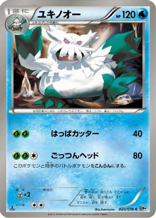 [JP] Abomasnow (020/076) - BW9 Megalo Cannon