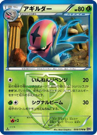 [JP] Accelgor (Team Plasma) (008/076) - BW9 Megalo Cannon