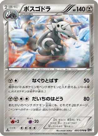 [JP] Aggron (050/076) - BW9 Megalo Cannon