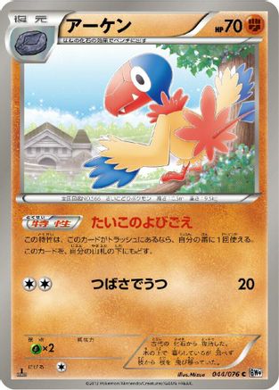 [JP] Archen (044/076) - BW9 Megalo Cannon