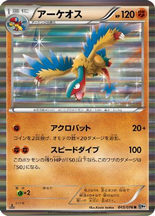 [JP] Archeops (045/076) - BW9 Megalo Cannon