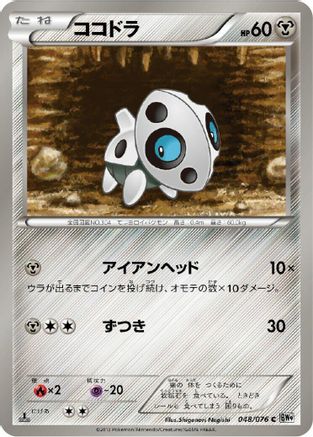[JP] Aron (048/076) - BW9 Megalo Cannon Unlimited