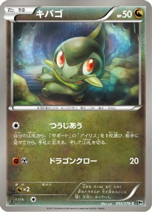 [JP] Axew (055/076) - BW9 Megalo Cannon Unlimited