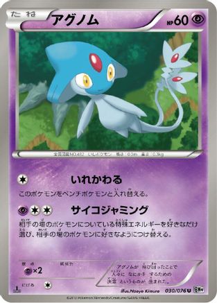 [JP] Azelf (030/076) - BW9 Megalo Cannon 1st Edition