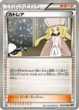 [JP] Caitlin (072/076) - BW9 Megalo Cannon 1st Edition
