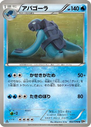 [JP] Carracosta (022/076) - BW9 Megalo Cannon 1st Edition