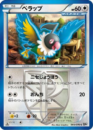 [JP] Chatot (Team Plasma) (064/076) - BW9 Megalo Cannon