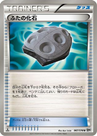 [JP] Cover Fossil (067/076) - BW9 Megalo Cannon