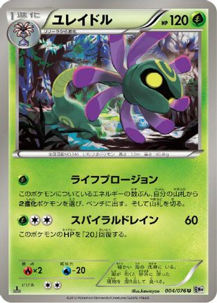 [JP] Cradily (004/076) - BW9 Megalo Cannon