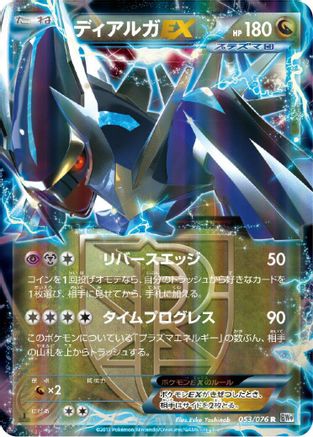 [JP] Dialga EX (Team Plasma) - 053/076 (053/076) - BW9 Megalo Cannon 1st Edition Holofoil