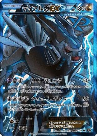 [JP] Dialga EX (Team Plasma) - 080/076 (080/076) - BW9 Megalo Cannon 1st Edition Holofoil