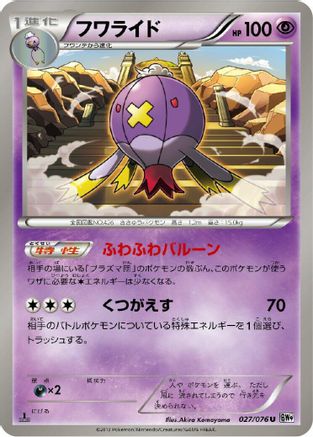 [JP] Drifblim (027/076) - BW9 Megalo Cannon