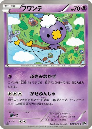 [JP] Drifloon (026/076) - BW9 Megalo Cannon