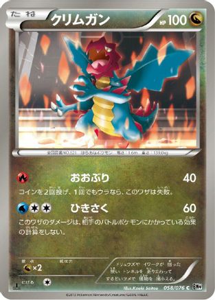 [JP] Druddigon (058/076) - BW9 Megalo Cannon
