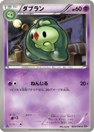 [JP] Duosion (035/076) - BW9 Megalo Cannon