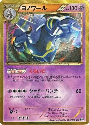 [JP] Dusknoir (085/076) - BW9 Megalo Cannon Unlimited Holofoil