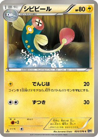 [JP] Eelektrik (024/076) - BW9 Megalo Cannon 1st Edition
