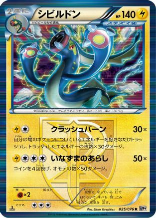 [JP] Eelektross (Team Plasma) (025/076) - BW9 Megalo Cannon